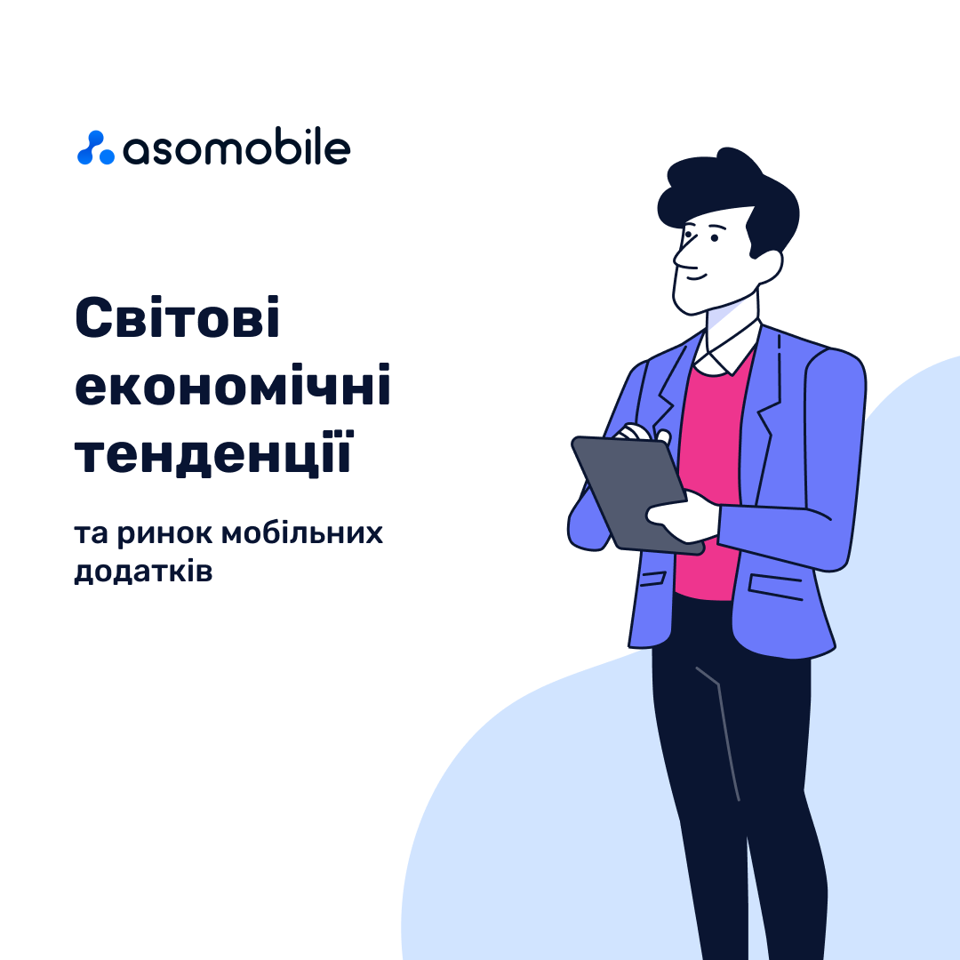 ASO Блог від ASOMobile | Статті, рекомендації, новини про просування ...
