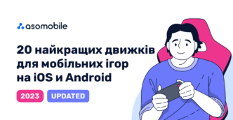 20 найкращих движків для мобільних ігор на iOS та Android у 2023 році