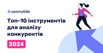 ТОП-10 інструментів для аналізу конкурентів 2024