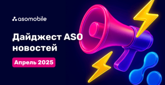 АSО новости. Апрель 2025