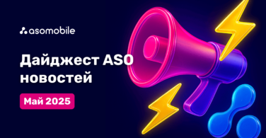 АSО новости. Май 2025