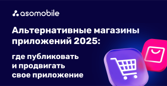 Альтернативные магазины приложений для iOS и Android
