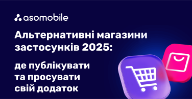 Альтернативні магазини застосунків для iOS та Android 2025