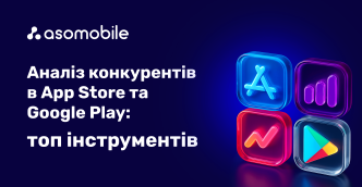 Аналіз конкурентів в App Store та Google Play: топ інструментів
