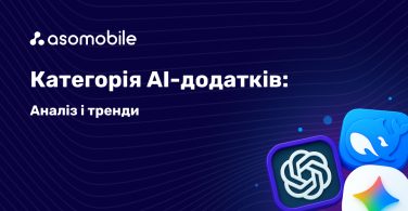 Категорія AI-додатків — аналіз і тренди
