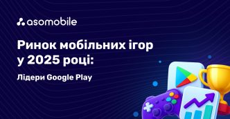 Топ мобільних ігор 2025: хто лідирує в Google Play